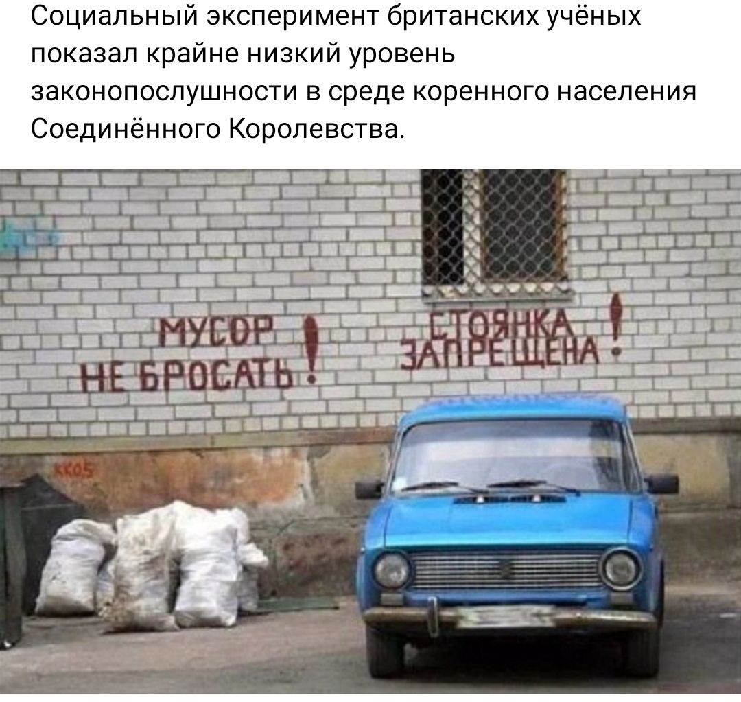 Социальный эксперимент британских ученых показал крайне низкий уровень законопослушности среде коренного населения Соединённого Королевства