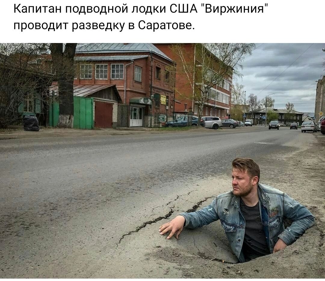 Капитан псдводной лодки США Виржинип проводит разведку в Сараюве