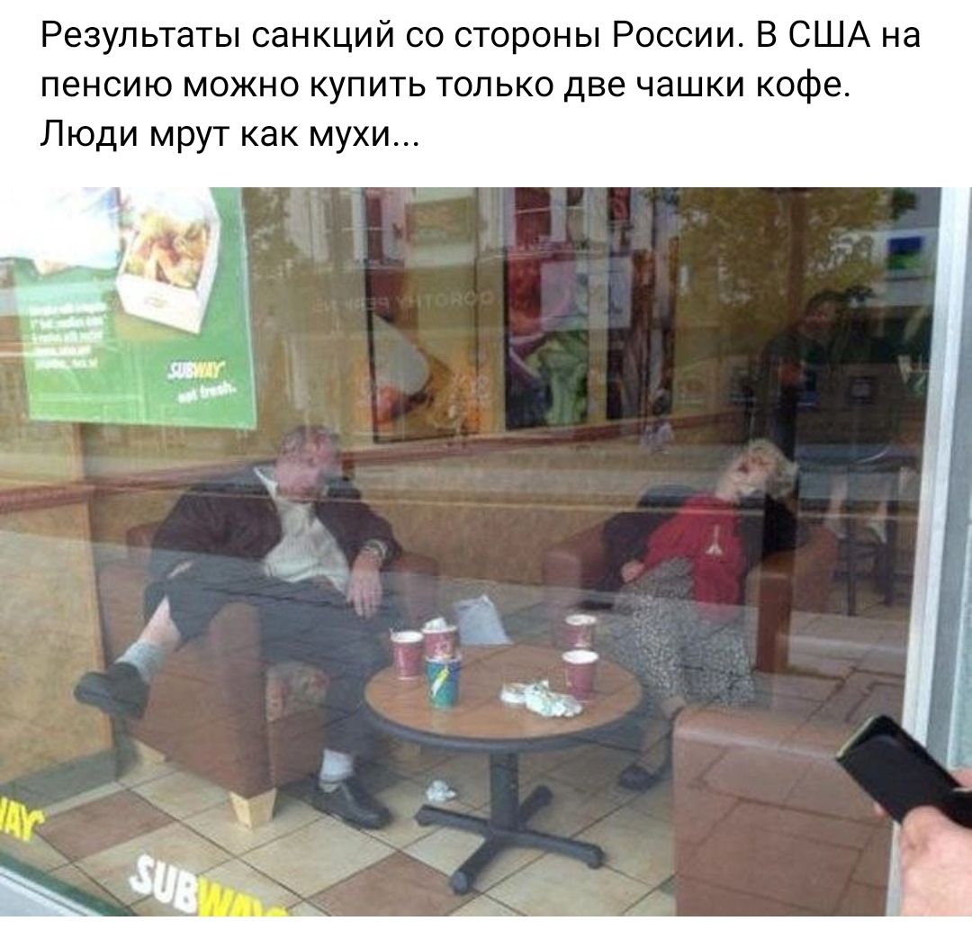 Результаты санкций со стороны России В США на пенсию можно купить только две чашки кофе Люди мрут как мухи