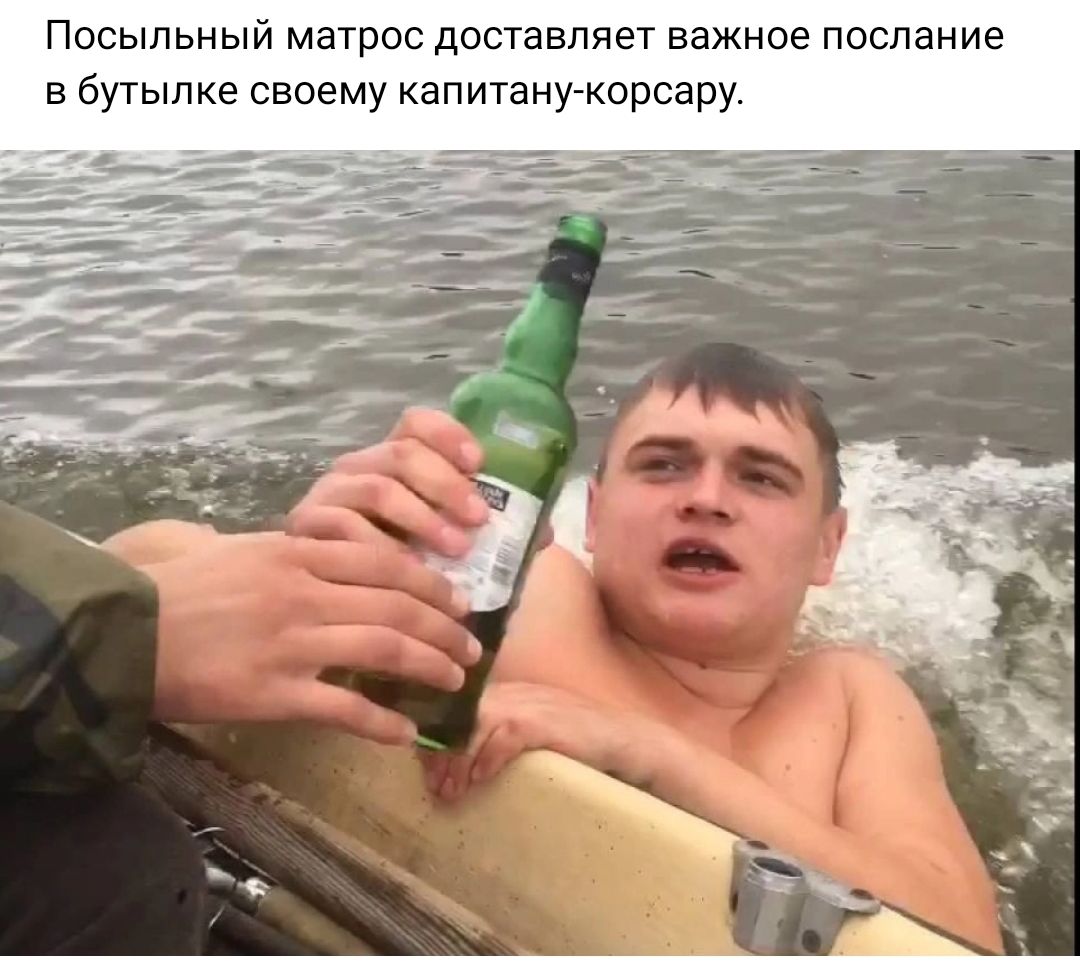 Посыльный матрос доставляет важное послание в бутылке своему капитану корсет