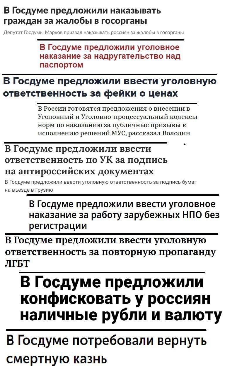 В Госдуме предложили МЗКЗЗЫВЗТЬ граждан за жалобы в госорганы в Госдуме предложили уголовное наказание за надругательство над паспортом В Госдуме предложили ввести уголовную ответственность за фейки о ценах в го готовятся предложения они в Укшшвпый шпроц й и норм по Накаданию и тишина им и исполнению решении му рм Володин В Госдуме предложили ввести ответственность по УК на подпись на антнроссийск