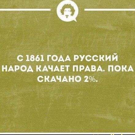 _Ф С 1661 ГОАА РУССКИЙ НАРОА КАЧАЕТ ПРАВА ПОКА СКАЧАНО 2