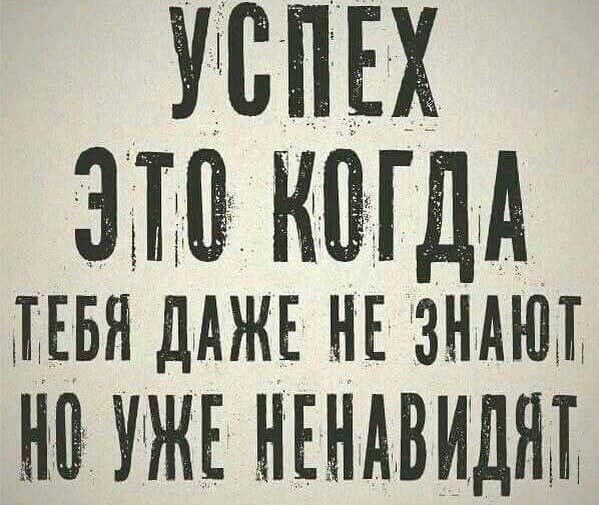 УСПЕХ ЭСБЕ КПзГ ДА ШЕБЯ ДАЖЕ НЕ ЗНАЮШ Н УЖЕ НЕНАВИДМ