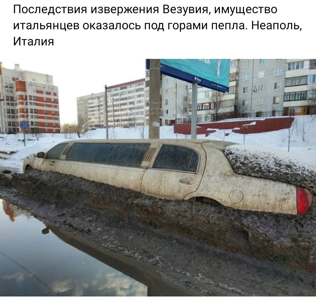 Последствия извержения Везувия имущество итальянцев оказалось под горами пепла Неаполь
