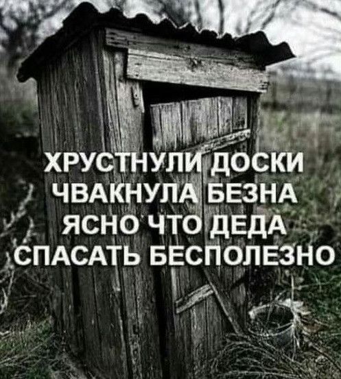хру ПШЬЁЁИ чвАКц пуп БезнА ясно чт ШЁПА СПАСАТЬ ы3сгіопвзно