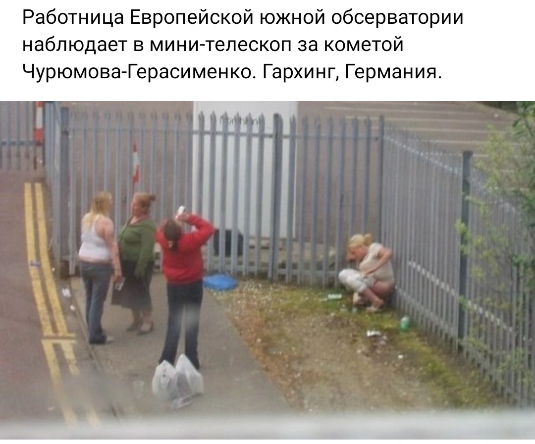 Работница Европейской южной обсерватории наблюдает в минитепескип за кометой ЧурюмовагГерасименко Гархинг Германия