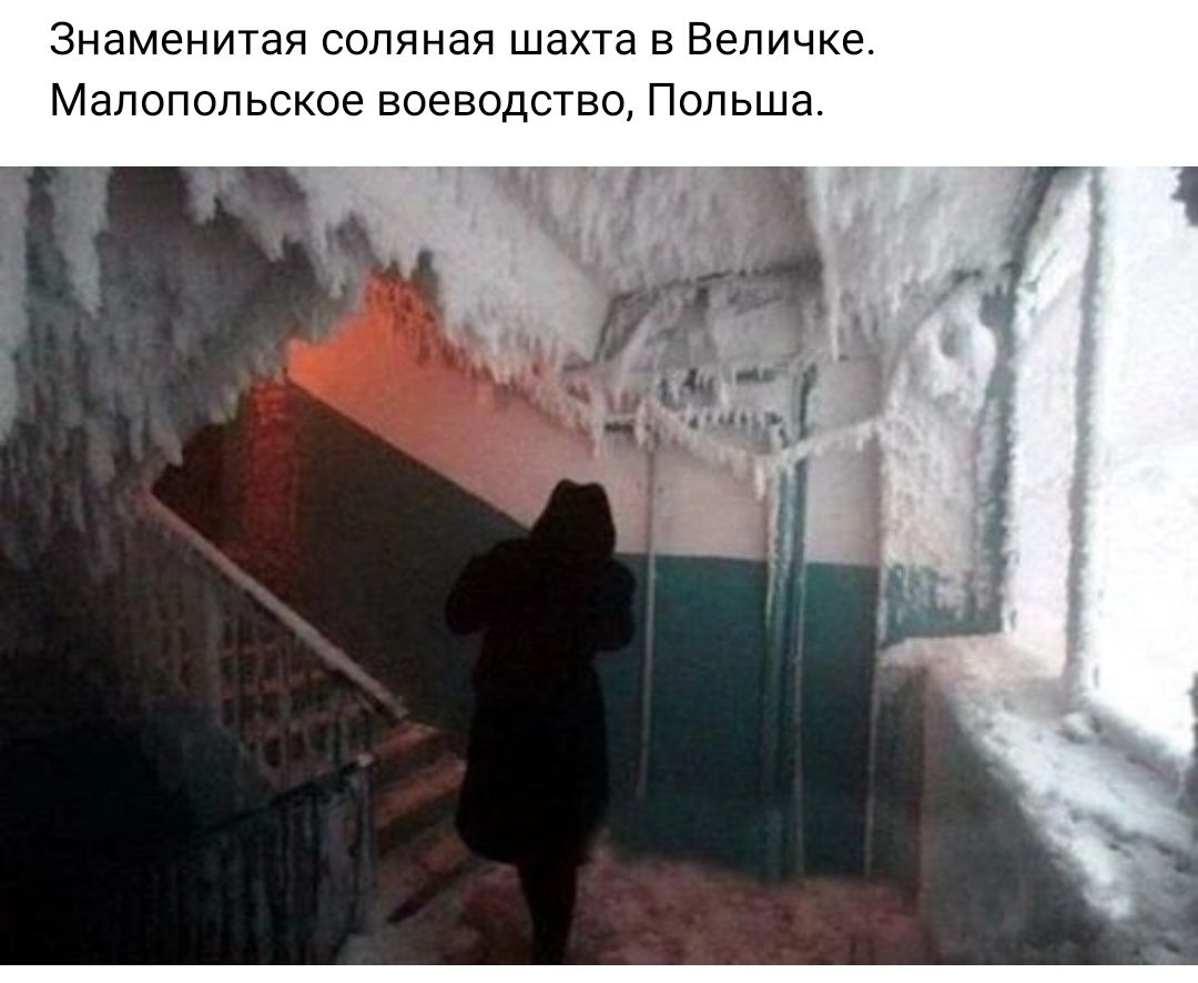 Знаменитая соляная шахта в Величие Малопольское воеводство Польша