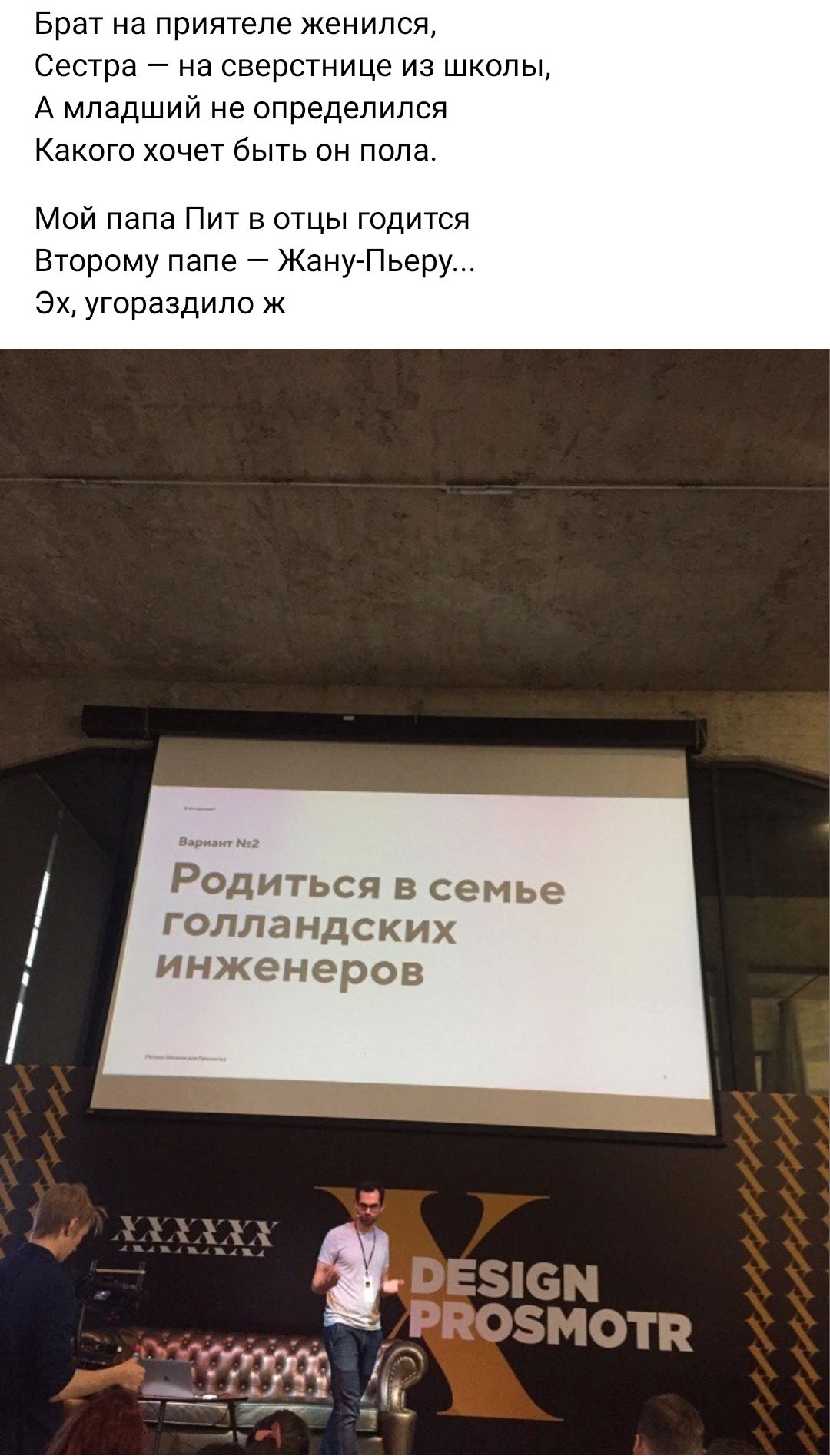 Брат на приятепе женился Сестра _ на сверстнице из школы А младший не определился Какого хочет быть он попа Мои папа Пт 5 отцы годится Второму папе Жану7Пьеру Эх угораздило ж Родиться в семье голландских инженеров