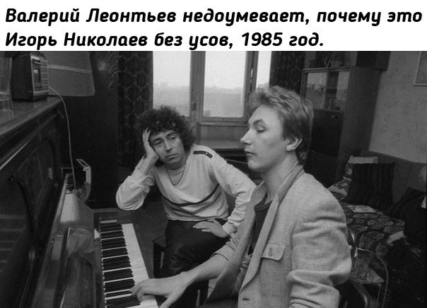 Валерий Леонтьев недоумевает пачему это Игпрь Николпев без усов 1985 год