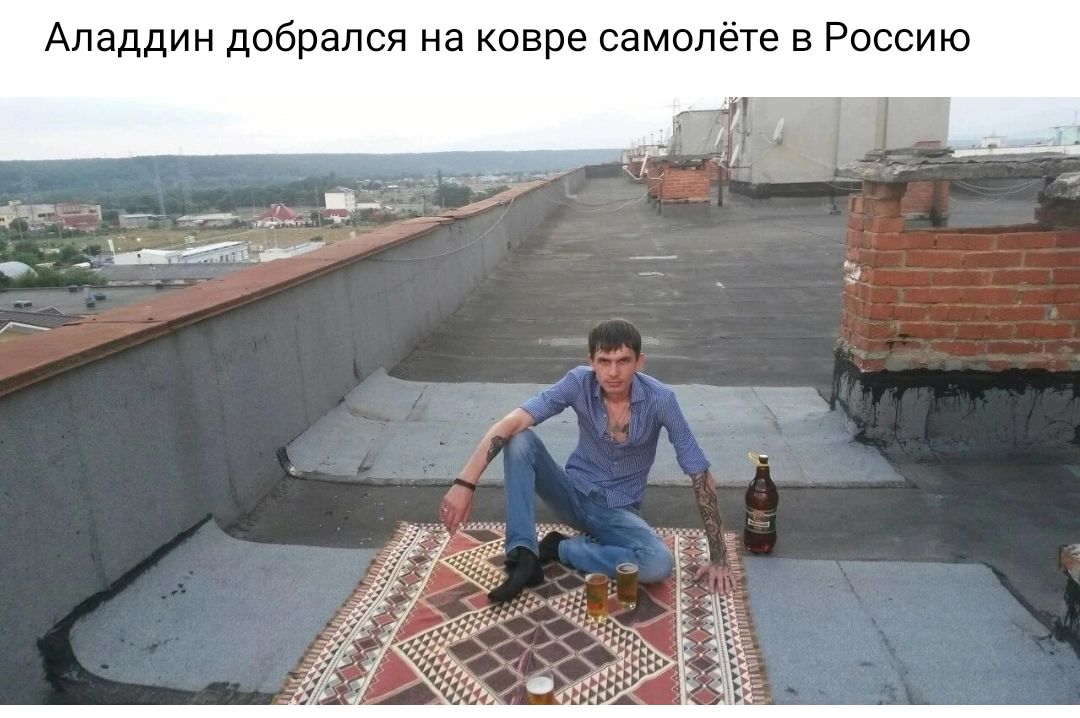 Аладдин добрался на ковре самолёте в Россию