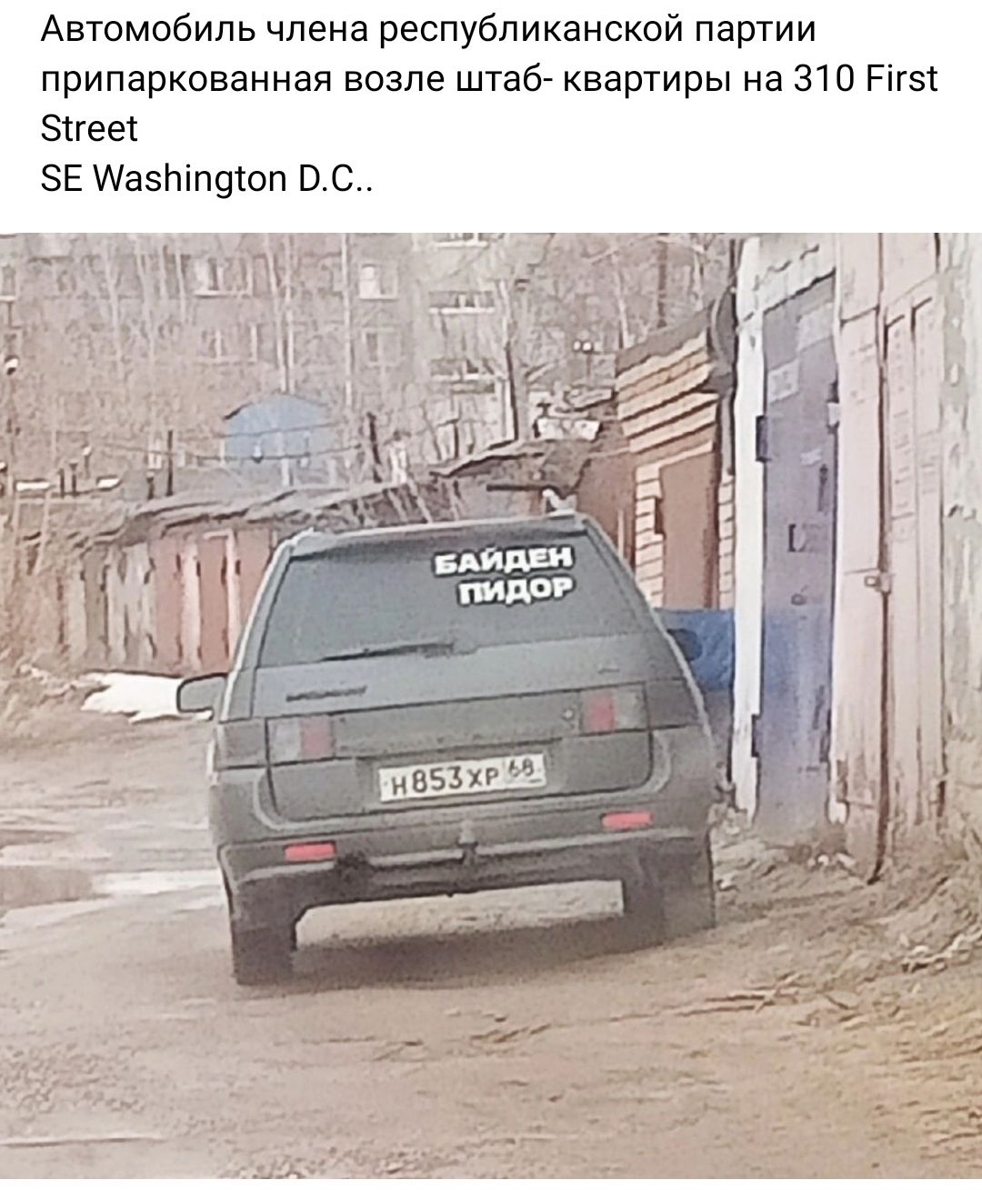 Автомобиль члена республиканской партии припаркованная возле штаб квартиры на 310 Рігзс зпеех ЗЕ Мазйіпэюп 0С