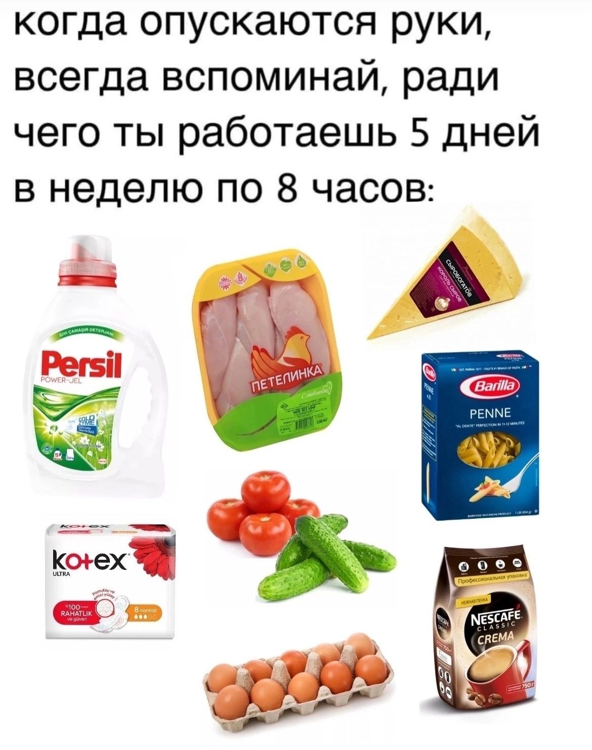 когда опускаются руки всегда вспоминай ради чего ты работаешь 5 дней в неделю по 8 часов