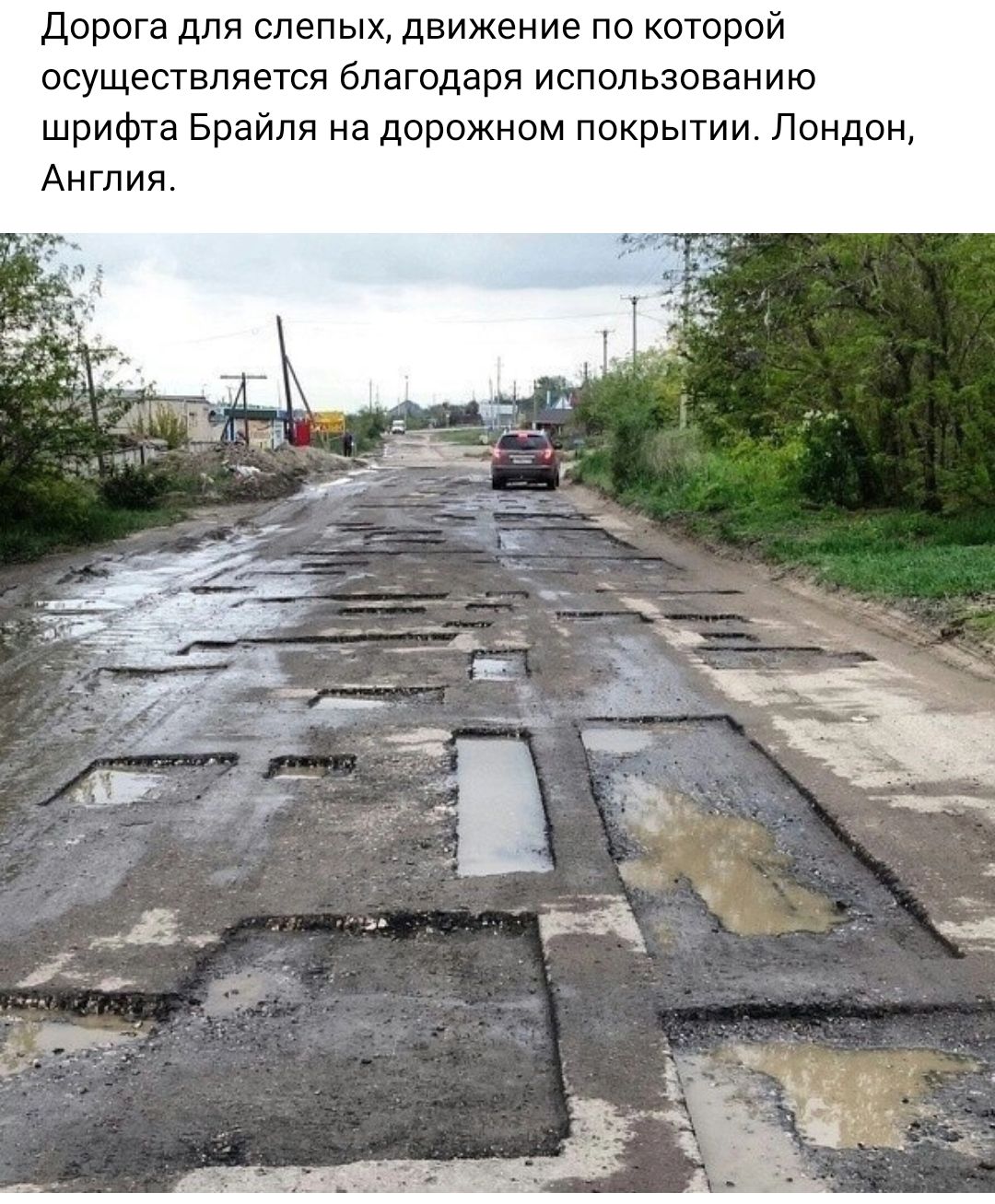 Дорога для слепых движение по которой осуществляется благодаря использованию шрифта Брайля на дорожном покрытии Лондон
