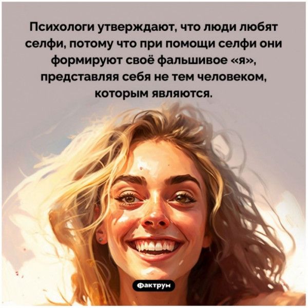 Психологи утирждат что люди любят патаму что при помоч ослфи сии формируют поб фальшивая и 5 0061 О ТОМ ЧМ тор являются
