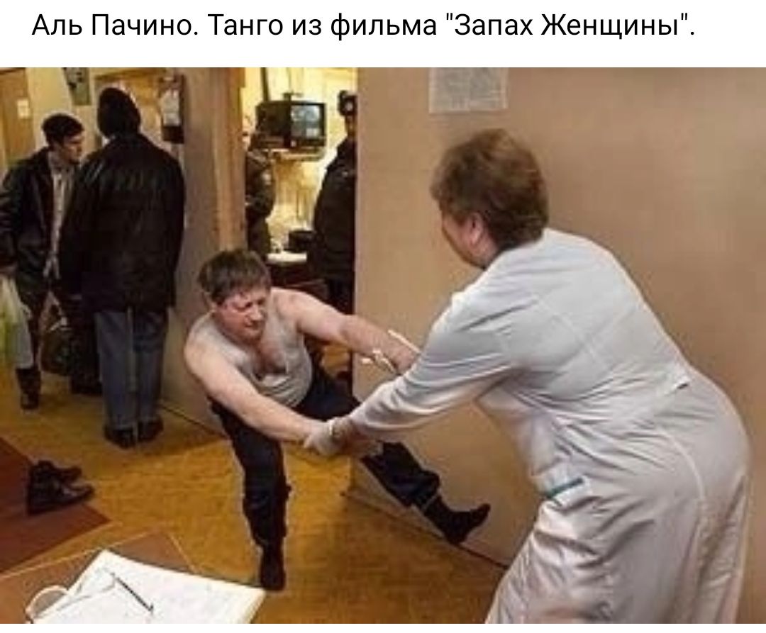 АЛЬ Пачино Танго Из фильма Запах Женщины