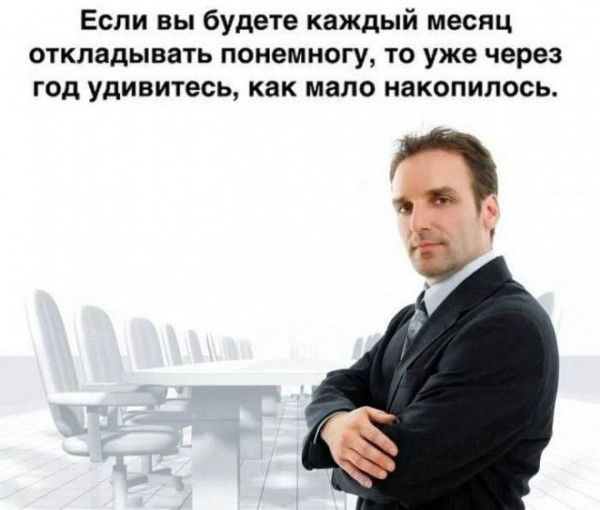 Если вы будете каждый месяц откладывать понемногу то уже через год удивитесь как мало накопилось кг