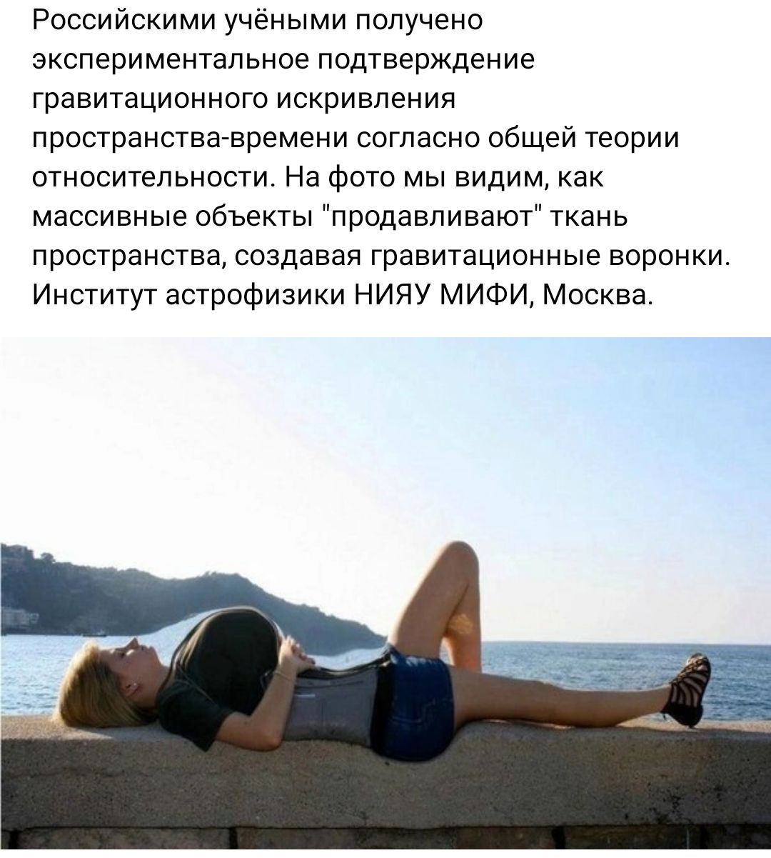 Российскими учеными получено экспериментальное подтверждение травитацисннпго искривления пространшватвремени согласно общей теории относительности На Фото мы видим как массивные объекты продавливают ткань пространства создавая гравитационные воронки Институт астрофизики нияу мидии Москва