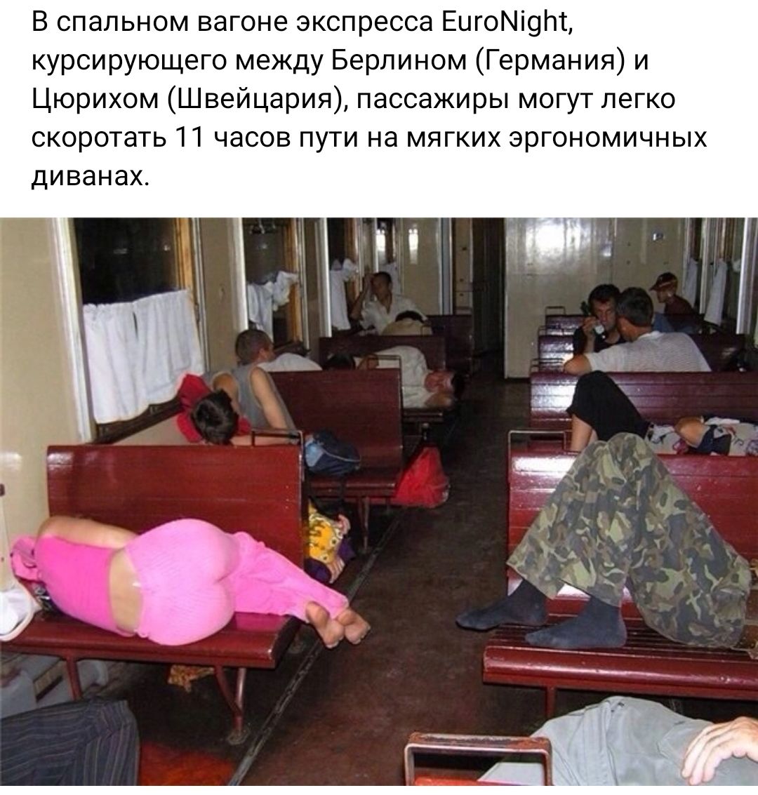 в спальном вагоне экспресса ЕшоМщЫ курсирующего между Берлином Германия и Цюрихсм Швейцария пассажиры могут легко скоршать 11 часов пути на мягких эргономичных диваиах