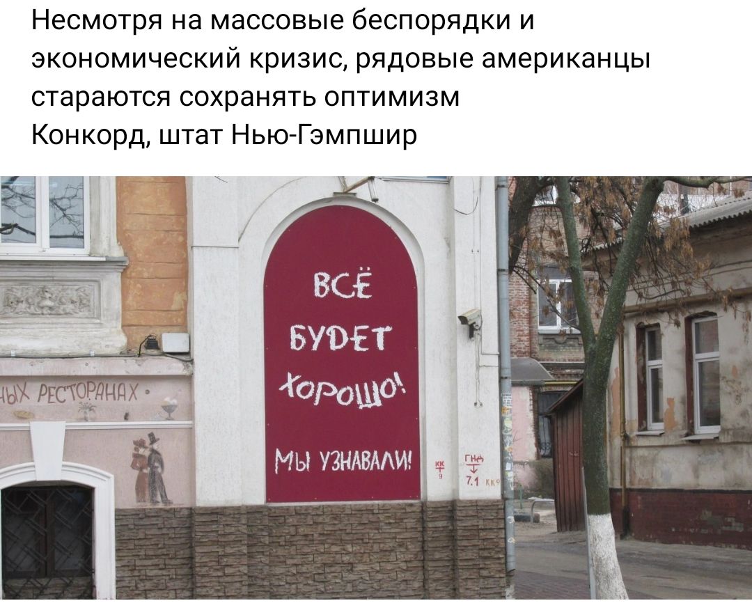 НЕСМОТРЯ на массовые беспорядки И экономический кризис рядовые американцы стараются сохранять оптимизм Конкорд штат Нью Гампшир