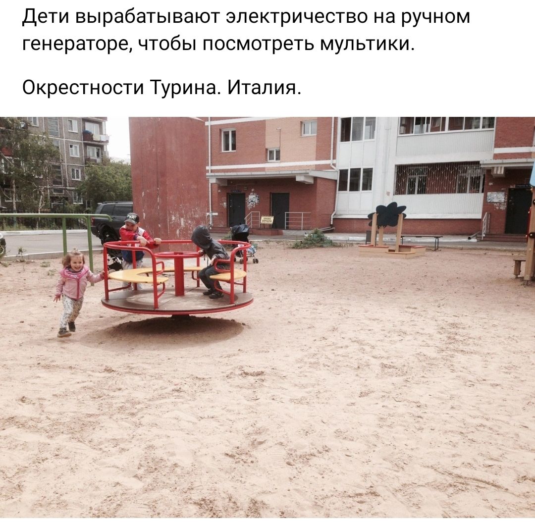 дети вырабатывают электричество на ручном генераторе чтобы ппсмотреть мультики Окрестности Турина Италия