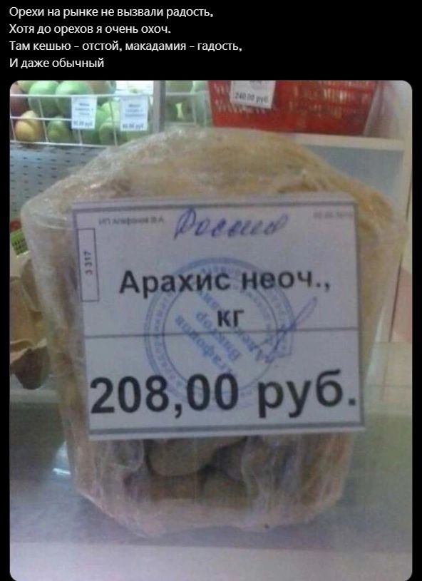 Орехи на рим хдоорехов Та чистой пишим щоаь Илажеобнчинй Арахис неоч 20800 руб изза