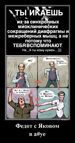 ТЫ И ШЬ иэза синхр ных миоклиниче ких сокращений диафрагмы и межреберных мышц а не потому что ТЕБЯ ВСПОМИНАЮТ Нв_й ты кому нужен Федот с Яковом в ауе