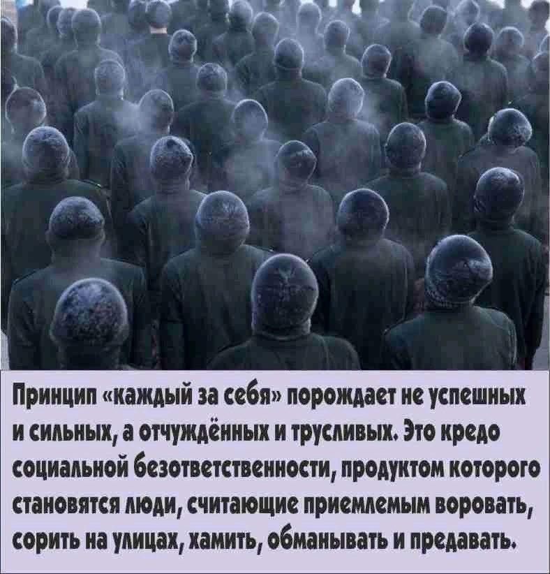 Ъ 11 А г г Щ Принцип ианцый и себя порождает не успешных и сильных отчщённыи и труцииын Это ноцо социальной безопастности продуктом которого СТіИОИКЯ МОАИ СЧИНЮМС приемлемым порошь СОРШЪ Иі МИЦ КШМ обманывать И предавать