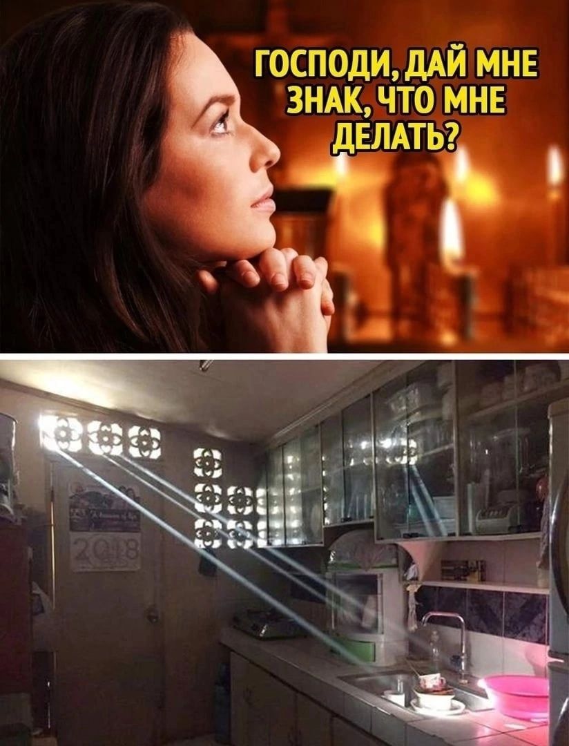 ГОСПОДИдАЙ МНЕ ЗНАК ЧТО МНЕ