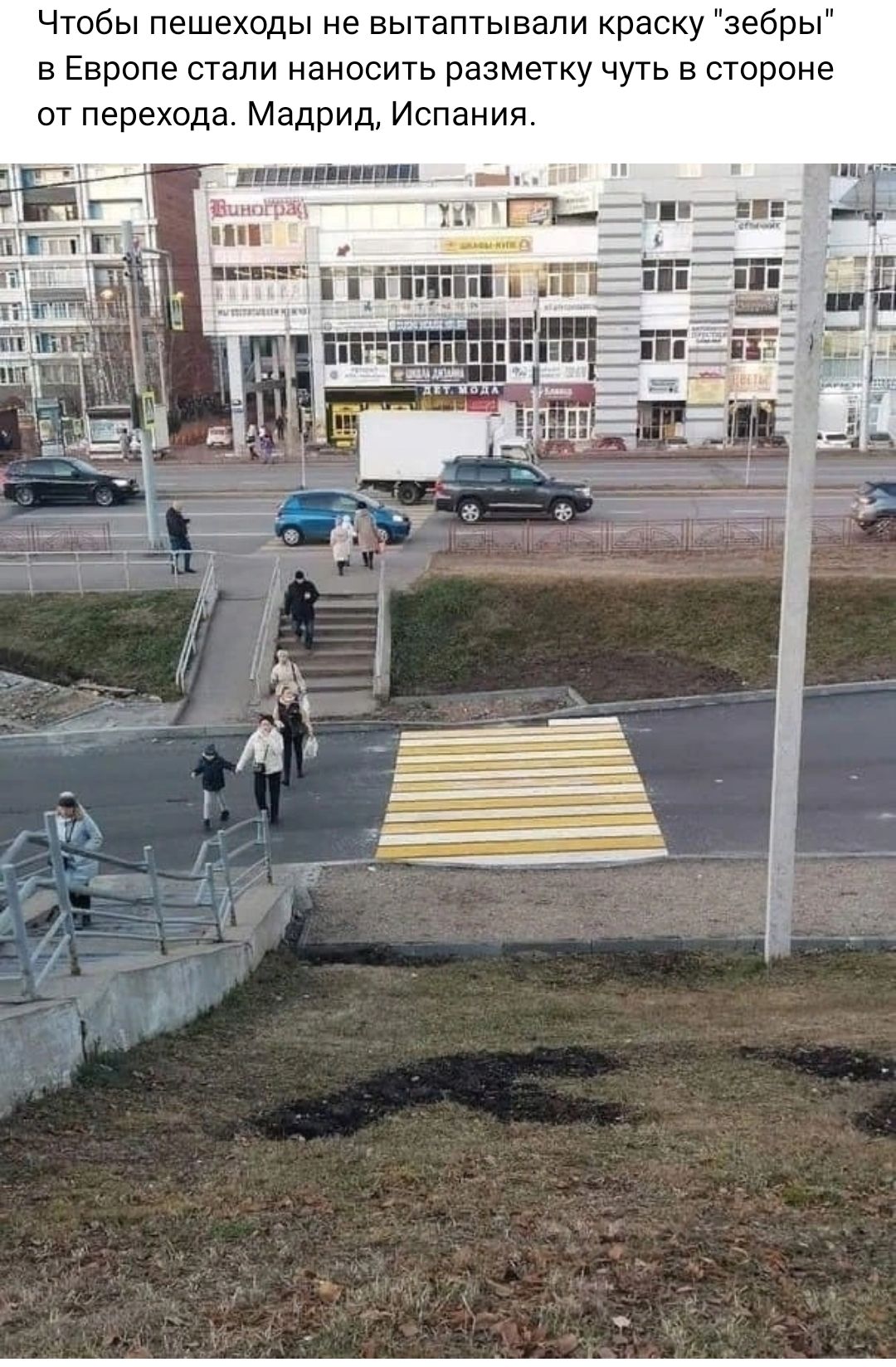 Чтобы пешеходы не вытаптывапи краску зебры в Европе стали наносить разметку чуть в стороне от перехода Мадрид Испания