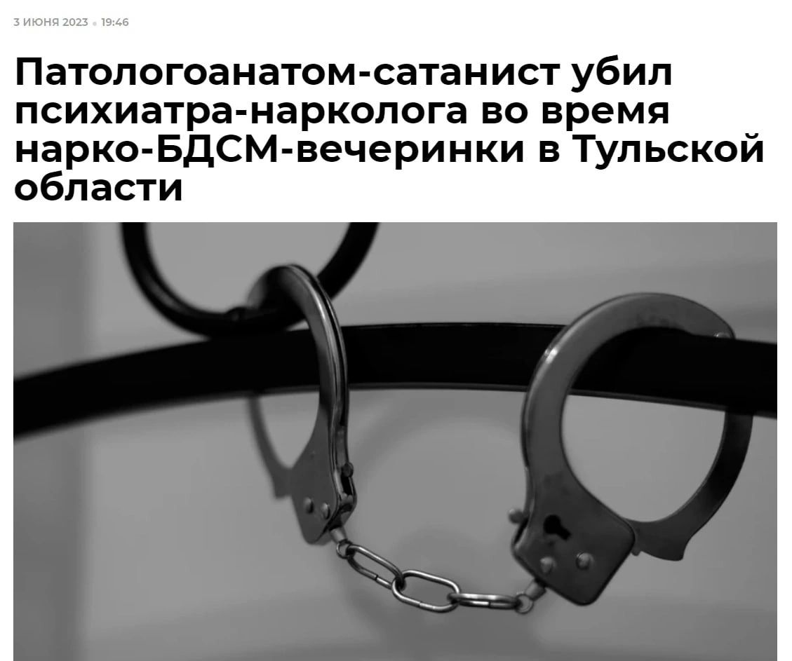 Патологоанатом сатанист УбИП психиатра нарколога ВО время нарко БдСМ вечеринки в Тульской области