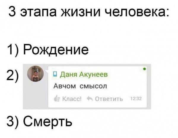 3 этапа жизни человека 1 Рождение 2 Ндаия Акуиеев Авчем смысол 3 Смерть