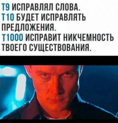 ТЭ ИБПРАВПЯЛ СЛОВА ТШ БУДЕТ ИСПРАВПНТЬ ПРЕДЛОЖЕНИЯ ППШ ИСПРАВИТ НИКЧЕМНПСТЬ ТВОЕГО СУЩЕСТВОВАНИЯ