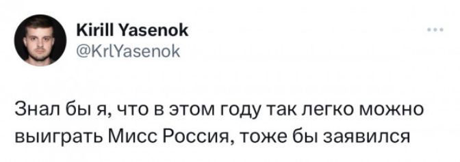 Кігі Уазепок ЮНазепоК Знал бы я что в этом году так легко можно выиграть Мисс Россия тоже бы заявился