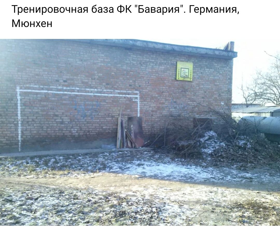 Тренировочная база ФК Бавария Германия Мюнхен