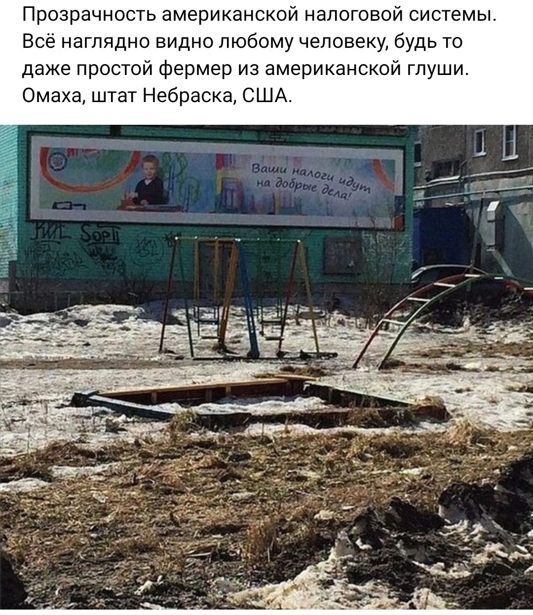Прозрачность американской налоговой системы Все наглядно видно любому человеку будь то даже простои Фермер из американской глуши Омаха штат Небраска США
