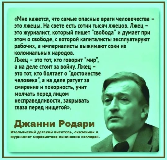имм иные викии при чиатем по линии и им и тип шпч лицо Лжи пулицци кторый пишет щаш и души при пои о свободе котрий плит лист шип трут рабочих империализм шжииат соки шмшьиых пром л т мир мир ид иле спит и войну Ппц т шт по Бонна о допвиипи челши и дел раны ширине и патриот уциг 11 перед лицом несправедливости крыть мы перед иищтйя джаиии Родари Птиц пип и н штщ п