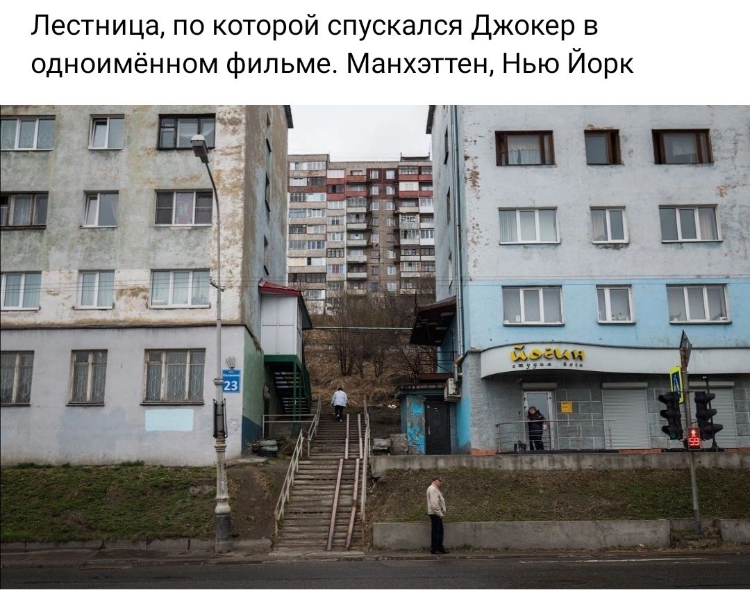 Лестница по которой спускался джокер в одноименном Фильма Манхэттен Нью Йорк