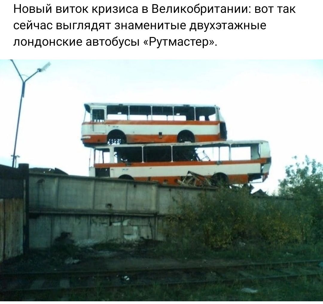 Новый виток кризиса в Великобритании вот так сейчас выглядят знаменитые двухэтажные лондонские автобусы Рутмастер