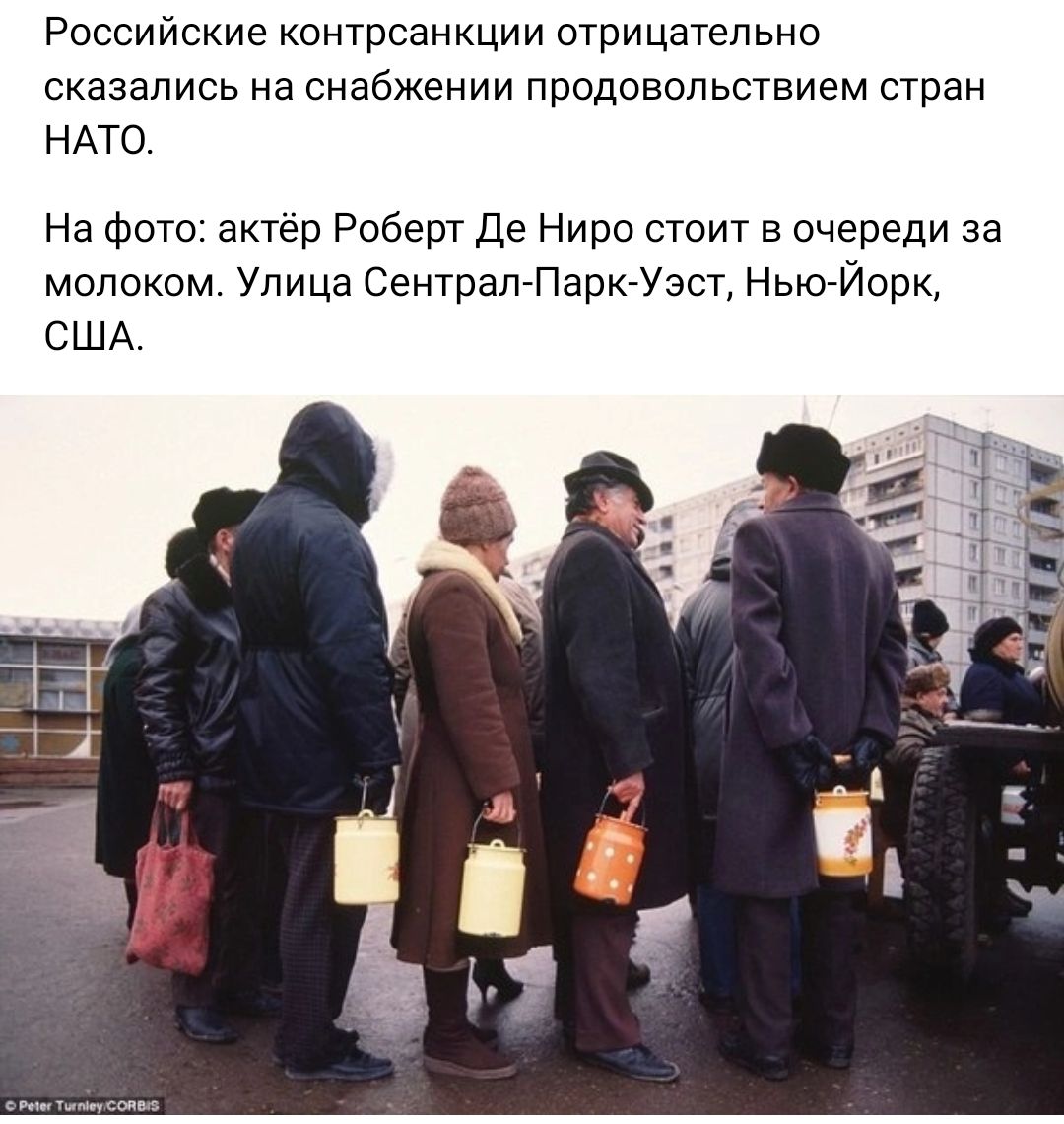 Российские онтрсанкции отрицательно сказались на снабжении продовольствием стран НАТО На Фото актер Роберт де Ниро стоит в очереди за молоком Улица СентрапПаркУзст Нью Йорк США
