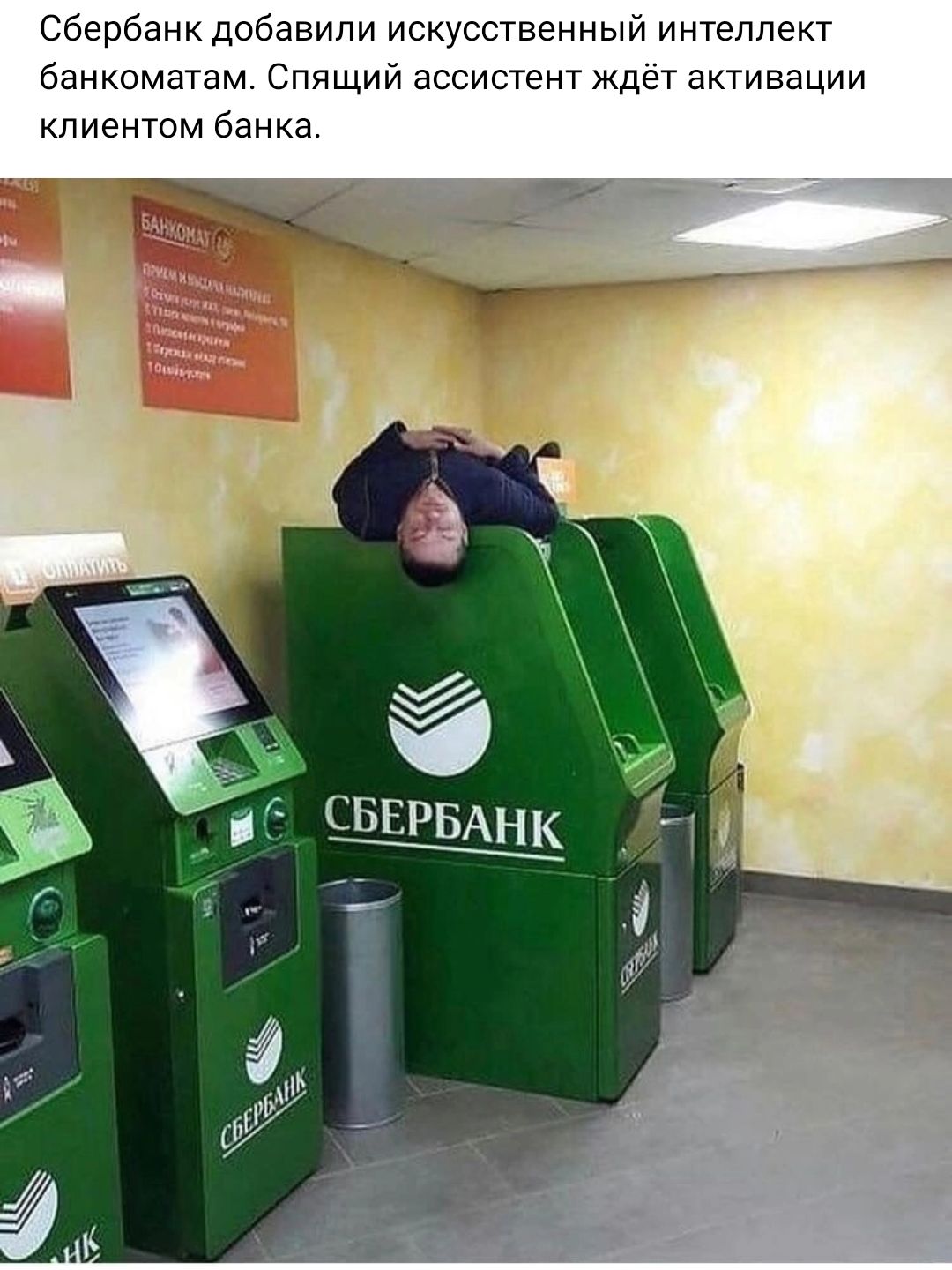 Сбербанк добавили искусственный интеллект банкоматам Спящий ассистент ждет активации пиеитом банка
