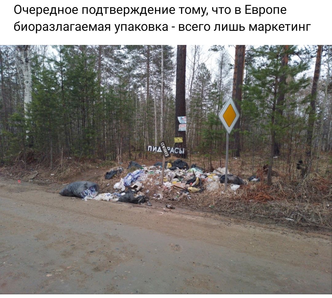 Очередное подтверждение тому что в Европе биоразлагаемаи упаковка _ всего лиц маркетинг