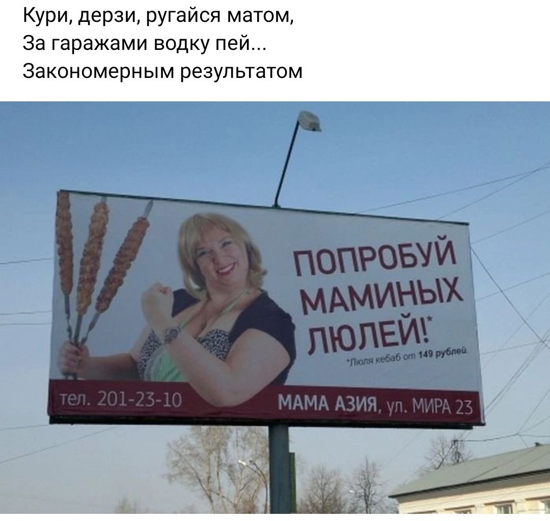 Кури дерзи ругайся матом за гаражами водку пей Закономерным результатом