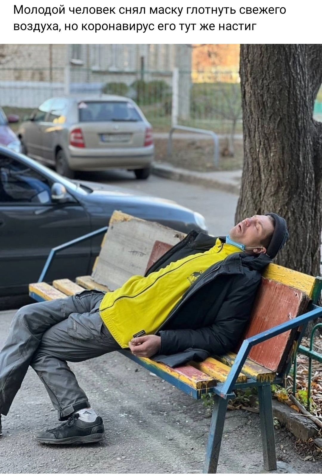 Молодои челове снял маску глотнуть свежего воздуха но коронавпрус ею тут же настиг