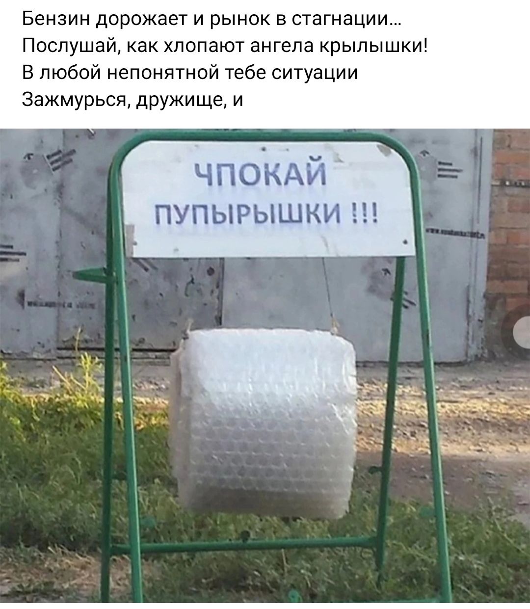 Бензин дорожает и рынок в стагнации Послушай Как хлопают ангела крылышки в любой непонятной тебе ситуации зажмурьсж дружище и чпоКАй ПУПЫРЫШКИ Ц
