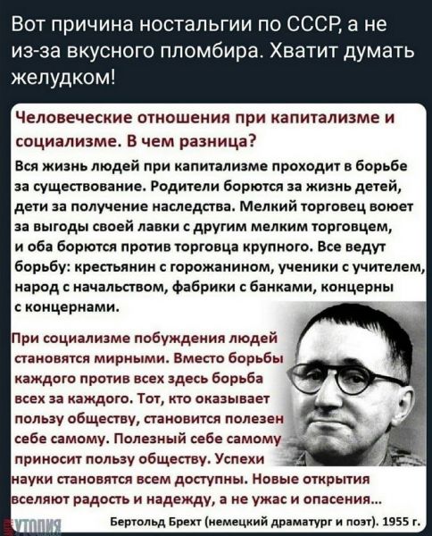 Вот причина ностальгии по СССР а не из за вкусного ппомбира Хватит думать желудком Человеческие вношения при капитализме и социализме в чем разница Вся живи люд й при нпиилиэмп проходит и 60956 за сущеанопиие Родители борты и и детей дни за получеиие наследства Мелиий торшвец ищет выгоды сво й а другим ми шртвцем и об барюкя проив юрговцд крупные вц ведут борьбу крепииии гараж ником ученики учител