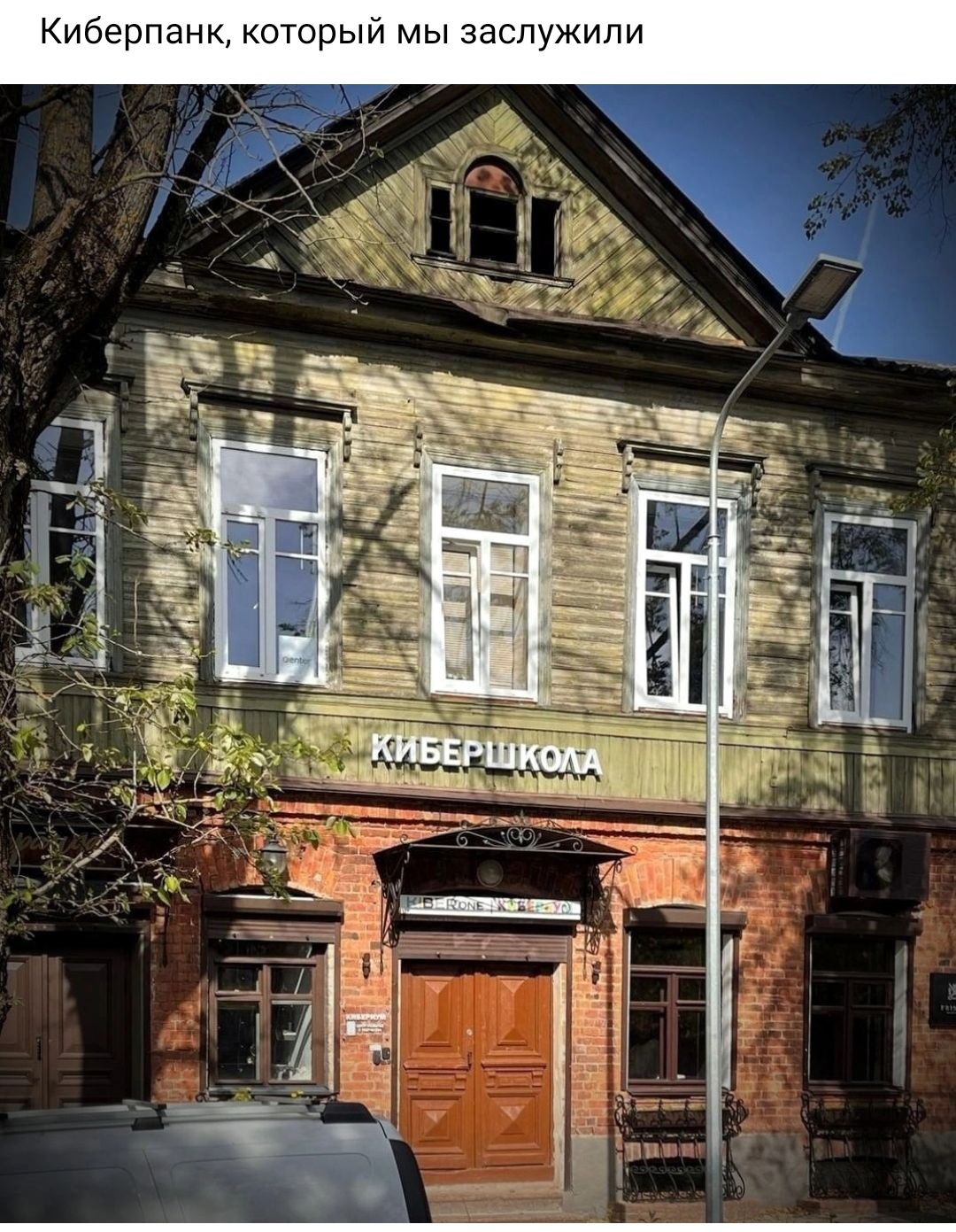 Киберпанк который мы заслужили