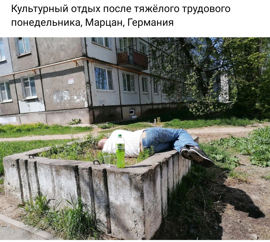 Культурный отдых после тяжелого трудового понедельника Марнан Германия
