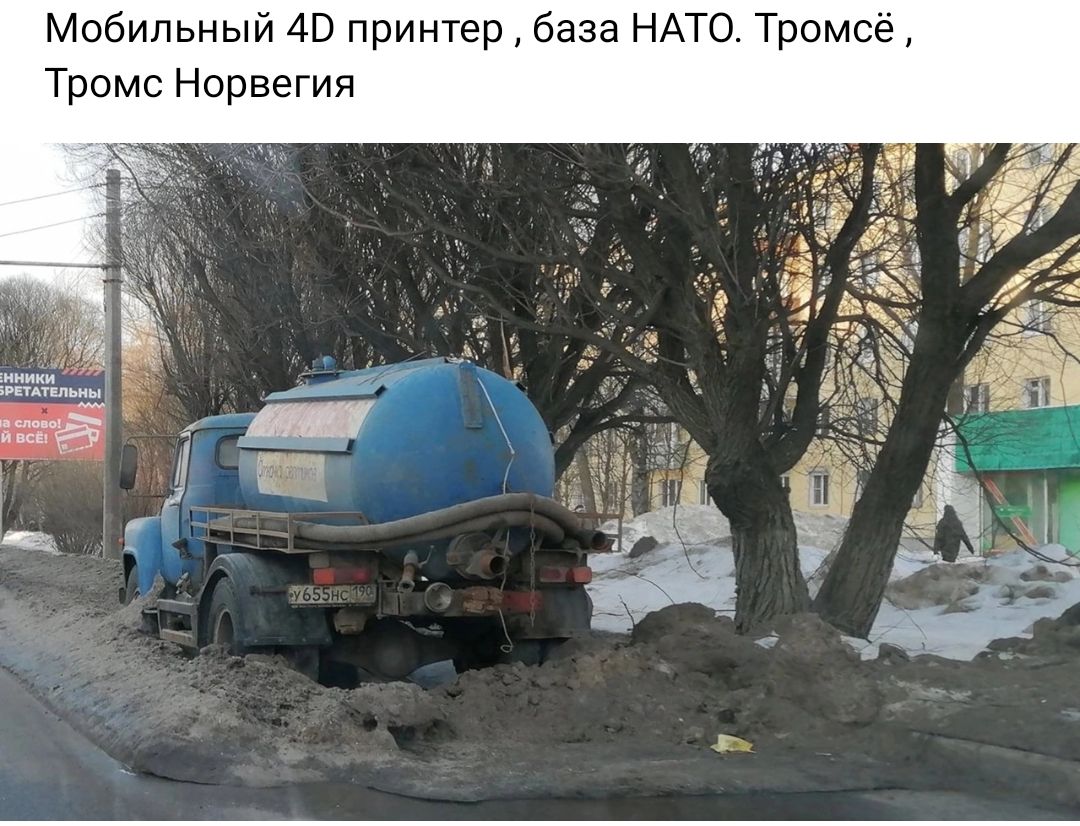 Мобильный Ап принтер база НАТО Тромсё Тромп Норвегия