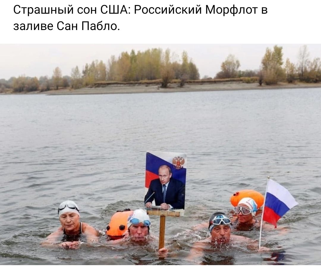 Страшный сон США Российский Морфлот в заливе Сан Пабло
