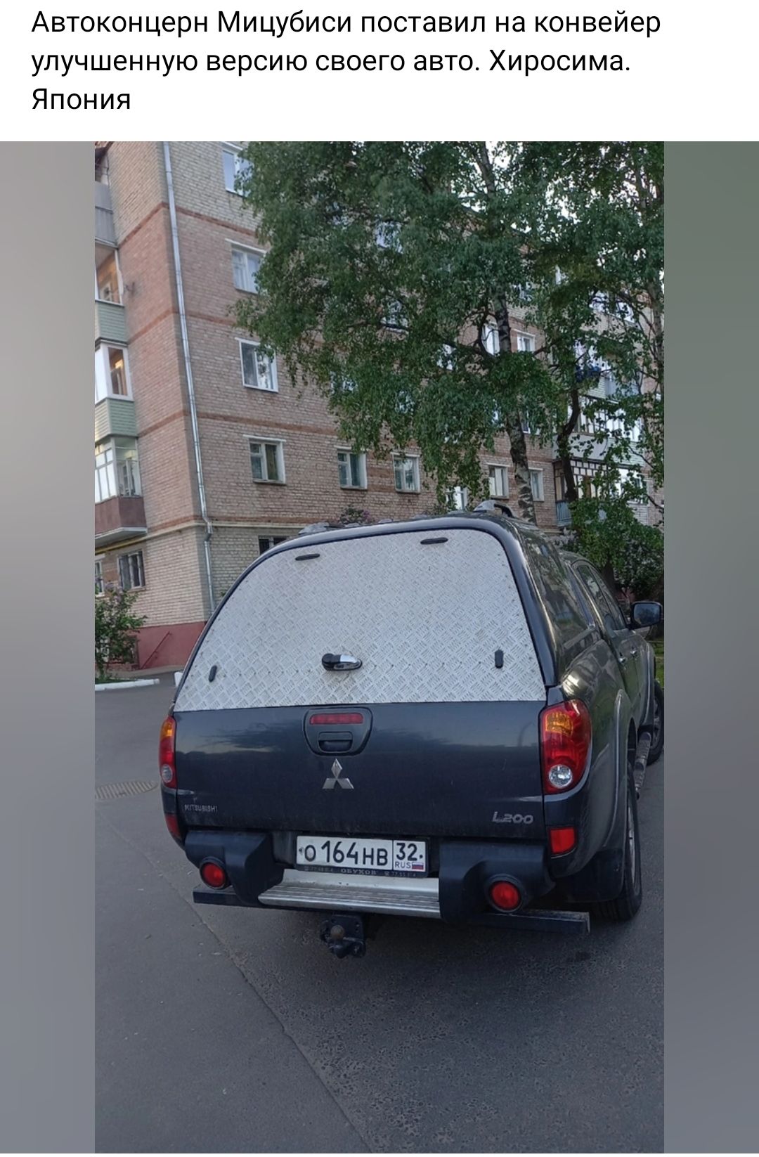 Автоконцерн Мицубиси поставил на конвейер улучшенную версию своего авто Хиросима Япония
